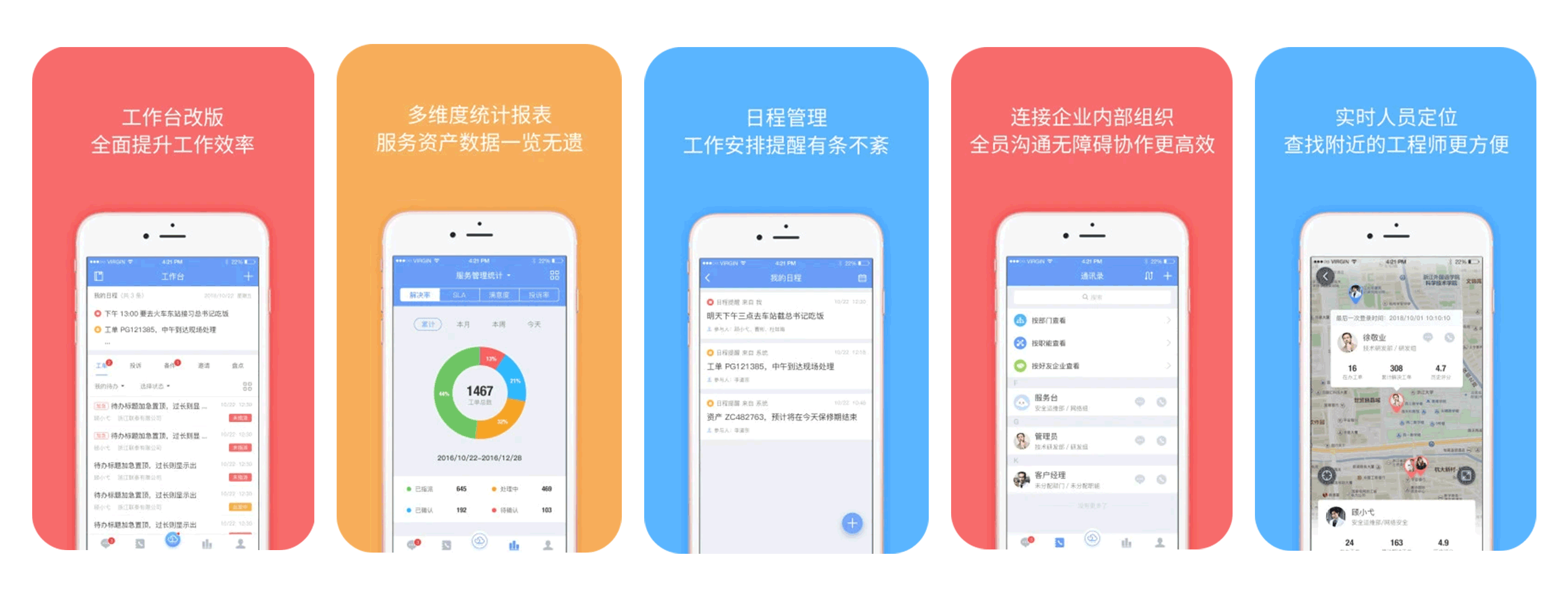 工单管理系统移动化办公功能