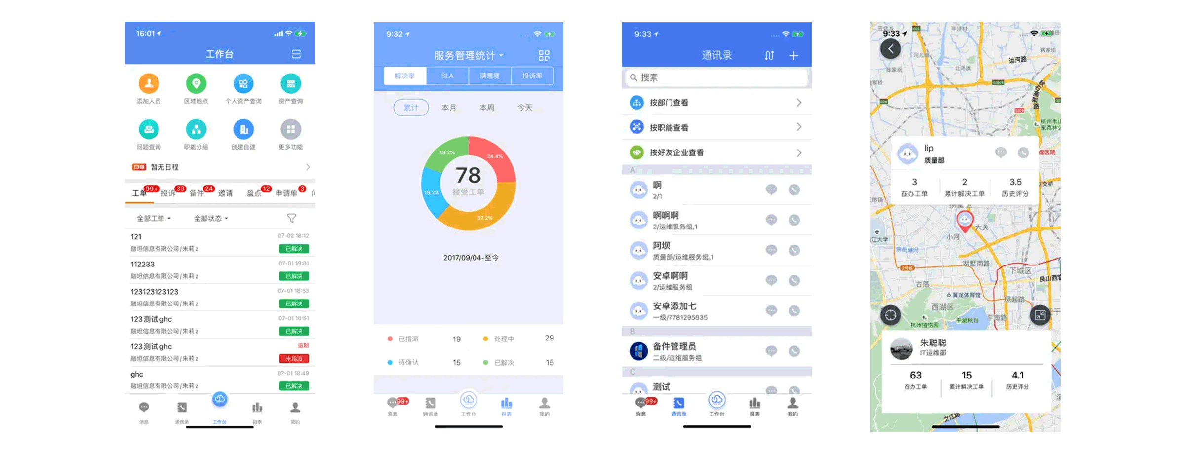工单管理系统移动化办公功能
