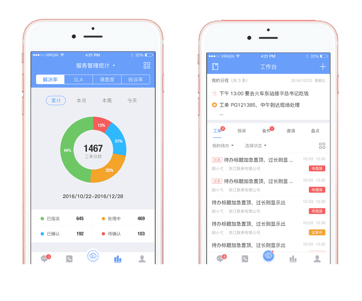 云呐工单管理系统互联互通