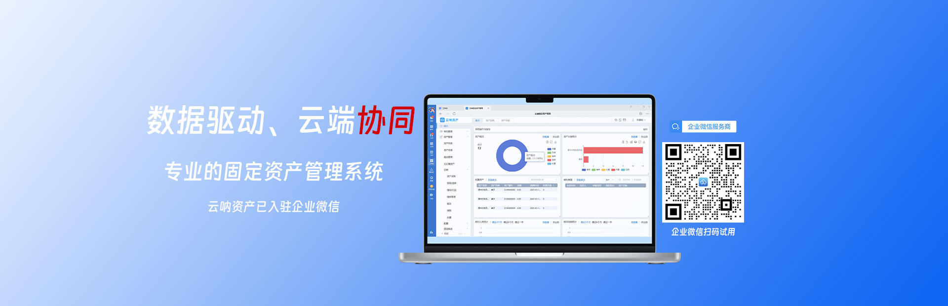 云呐资产管理系统